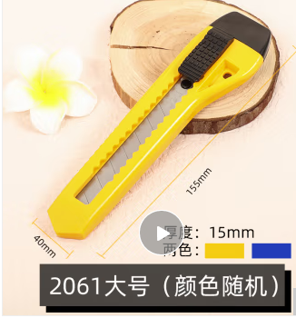 得力/deli 2061 美工刀 