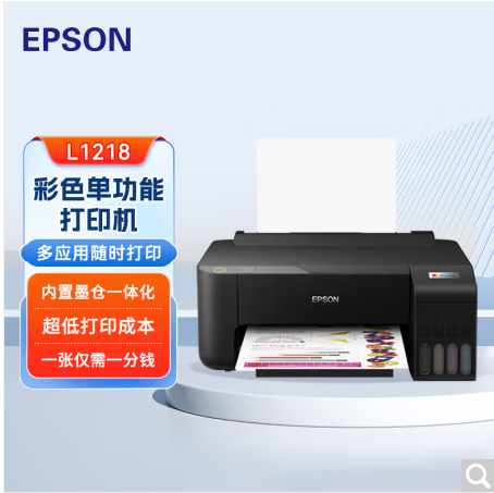 爱普生/EPSON L1218 A4 彩色打印机 